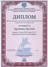 2016-2017 Кропотов Арсений 7л (РО-физика)